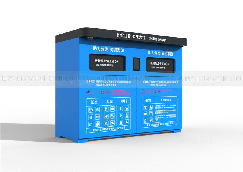 阿克苏地区产品选型参考：智能可回收垃圾箱产品外观图